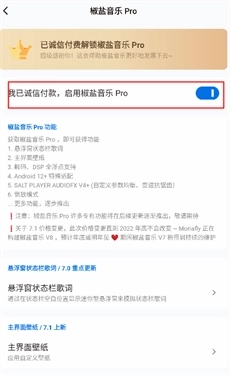 椒盐音乐pro