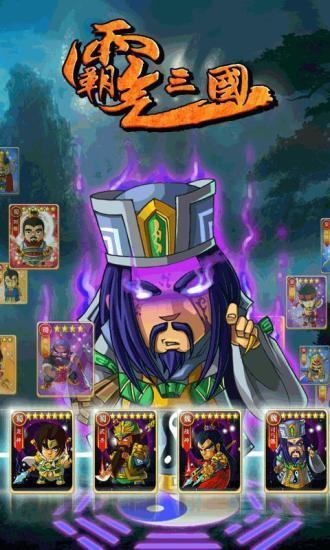 霸气三国手机版图4