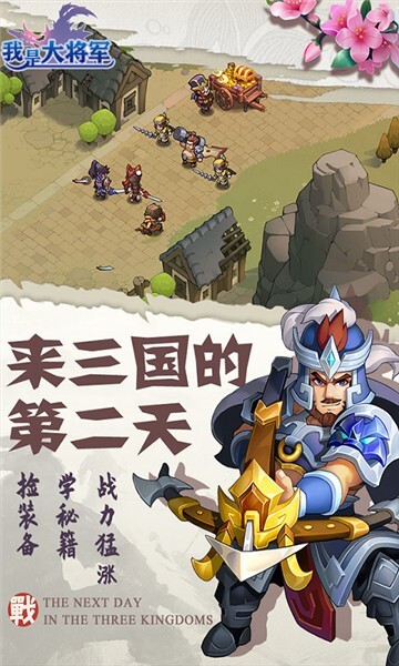 我是大将军手机版(2)