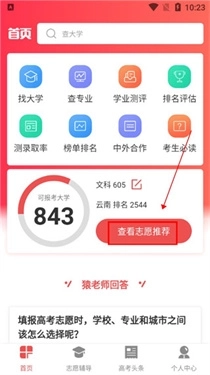 新高考志愿填报图5