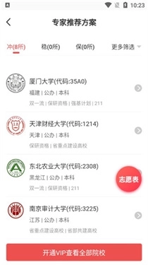 新高考志愿填报图7