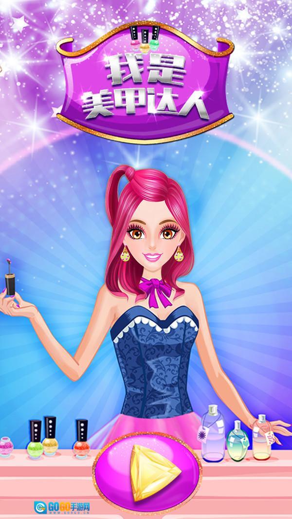 我是美甲达人图2