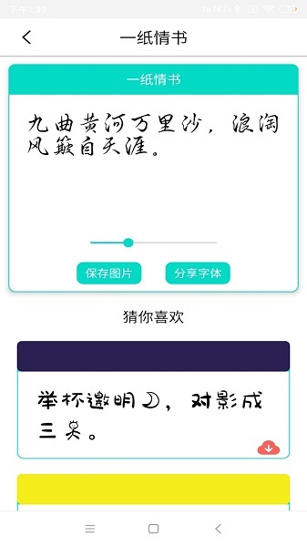字体库大全安卓版图2