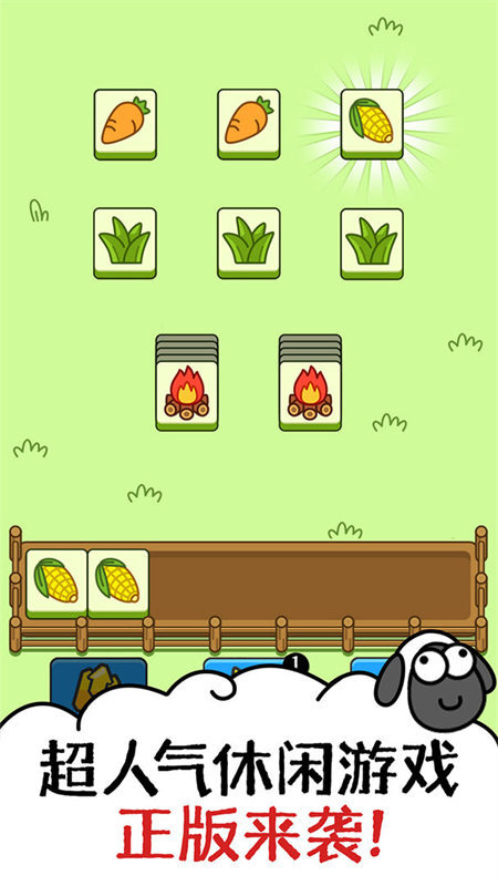 羊了个羊官网版(5)