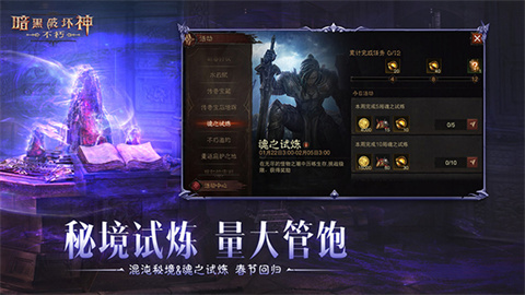 暗黑破坏神不朽官方版(3)