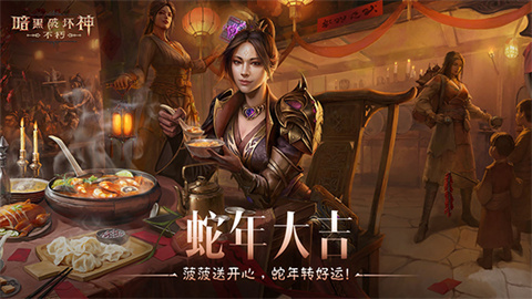 暗黑破坏神不朽官方版(1)