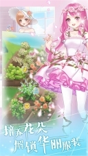 花花仙子的魔法花园最新版图1