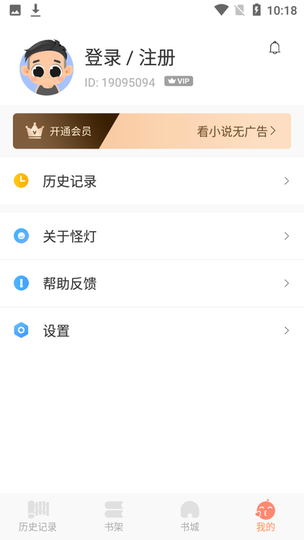 怪灯小说免费版图1