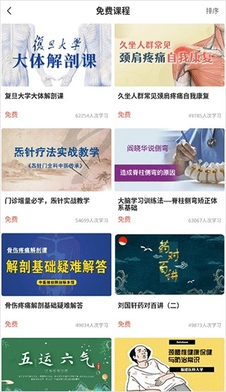 3dbody解剖软件(6)