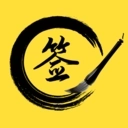 私人订制签名 v5.4.5