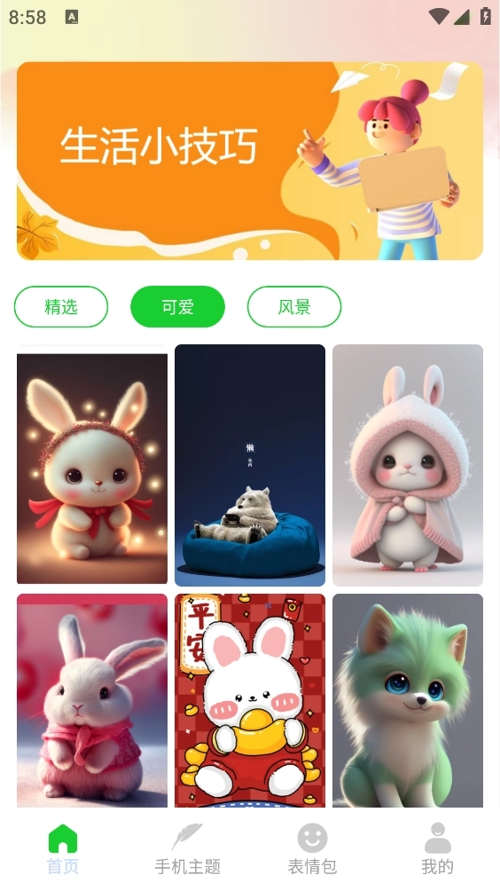 手机主题商店免费图1