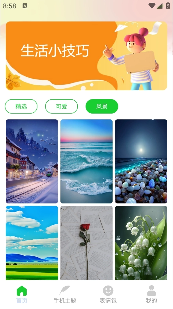 手机主题商店免费图2