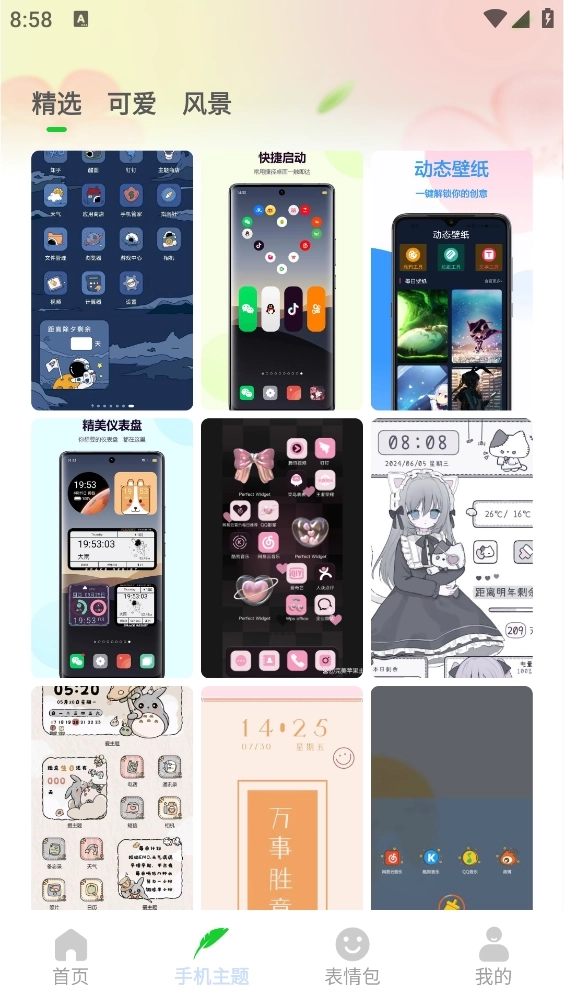 手机主题商店免费图3