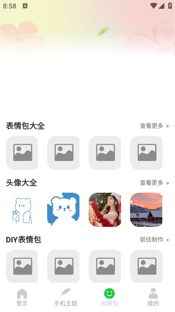 手机主题商店免费图4