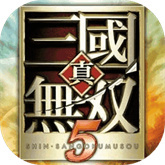 真三国无双5最新版