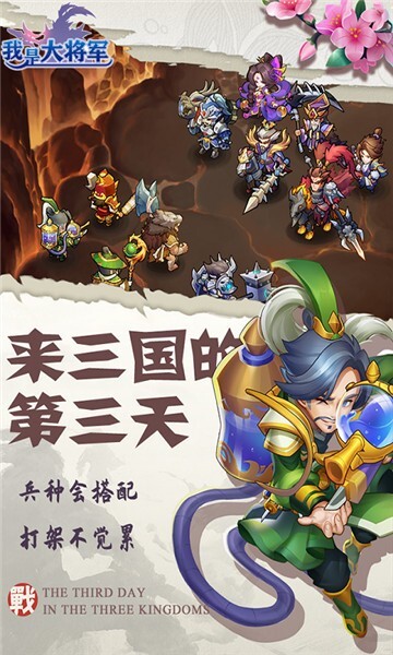 我是大将军手机版(3)