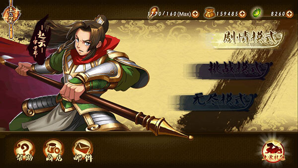 狂斩三国2免费版(4)