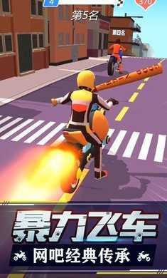 暴力飞车官方正版(3)