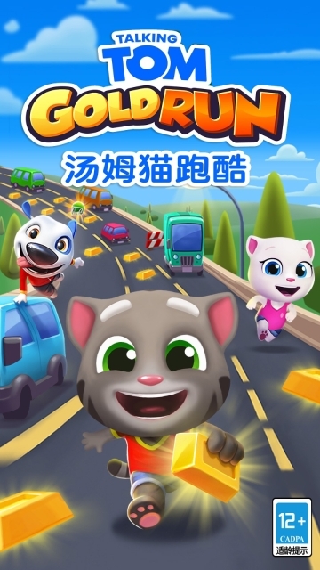 汤姆猫跑酷手机版(4)