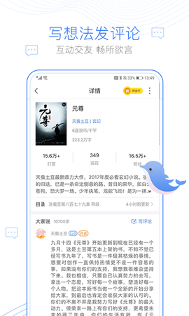 逐浪小说免费版图4