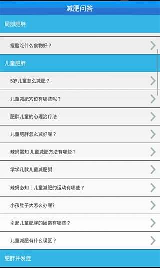 减肥36计免费版(2)