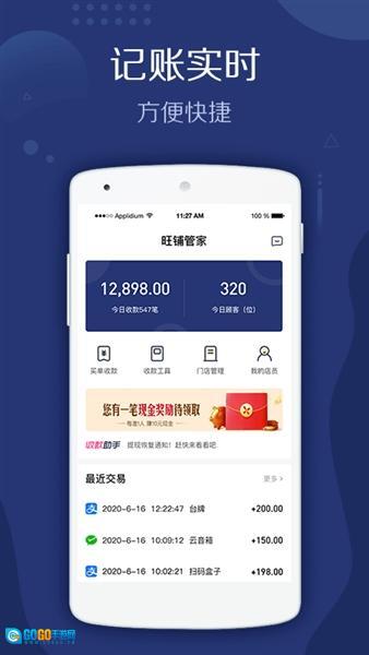 旺铺管家安卓版图3