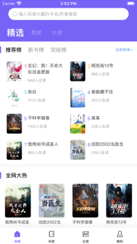 爱阅小说阅读器正式版图2