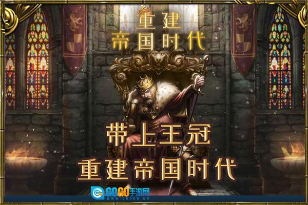 重建帝国时代手机版图2