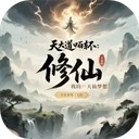 天道轮回我的修仙梦免广告版