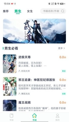 魔方阅读安卓版图2