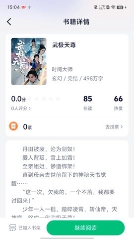 魔方阅读安卓版图4
