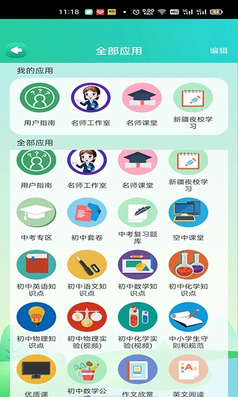 博学智云学生端图4
