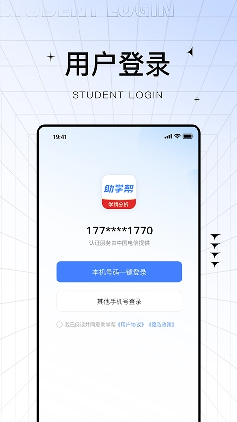 助学帮成绩查询免费软件图3