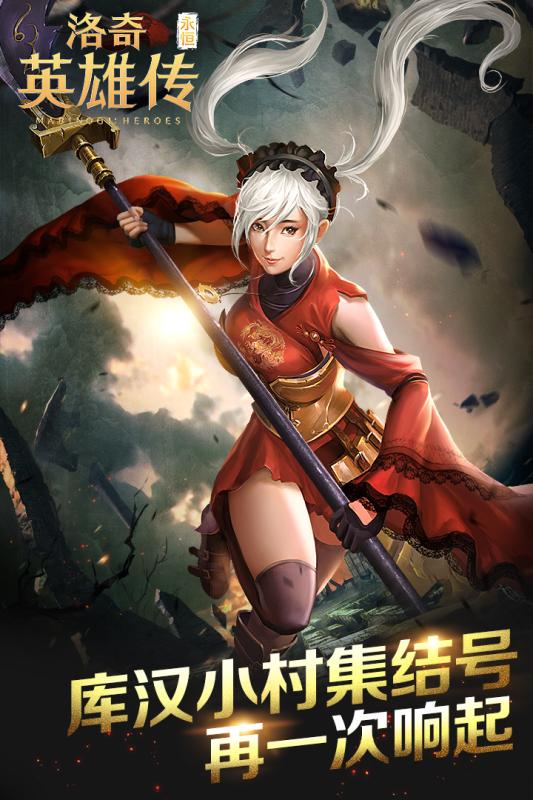 洛奇英雄传永恒官网版图5