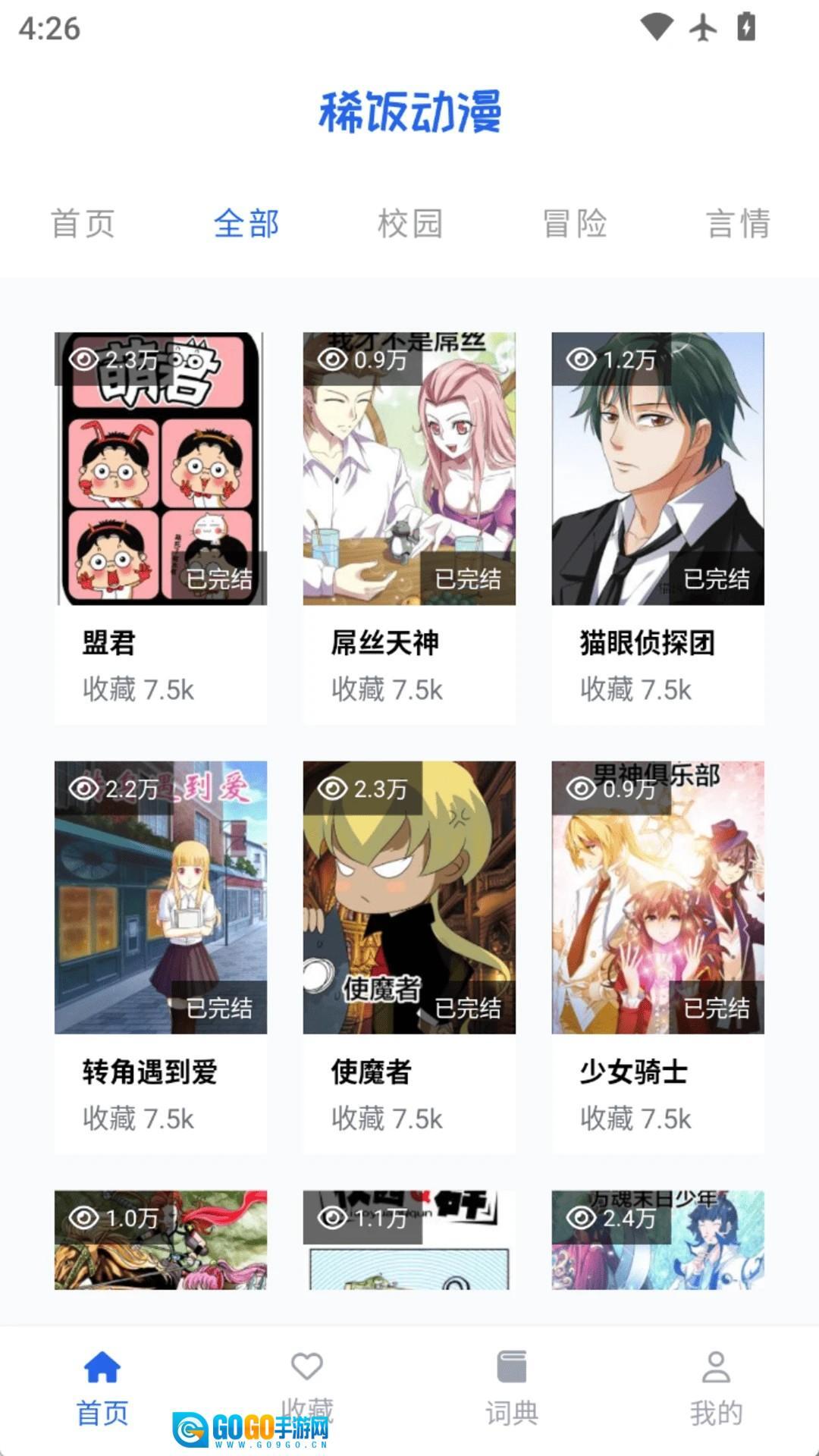 稀饭动漫乐园手机版图3