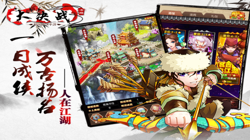 大决战官方版(4)