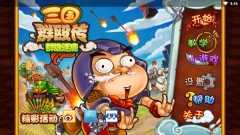 三国群殴传官网版(3)