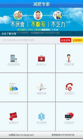 减肥36计免费版(1)