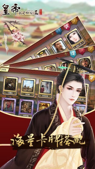 皇帝成长计划2手机版(1)