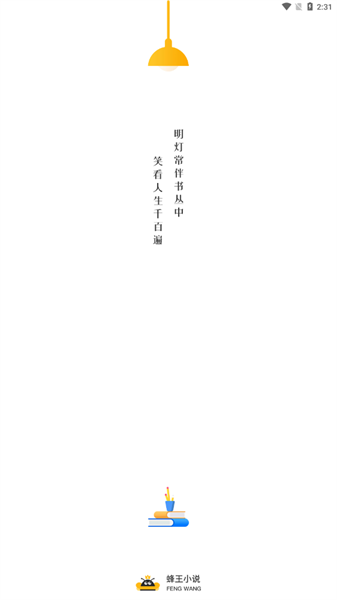 蜂王小说最新版免费版图1