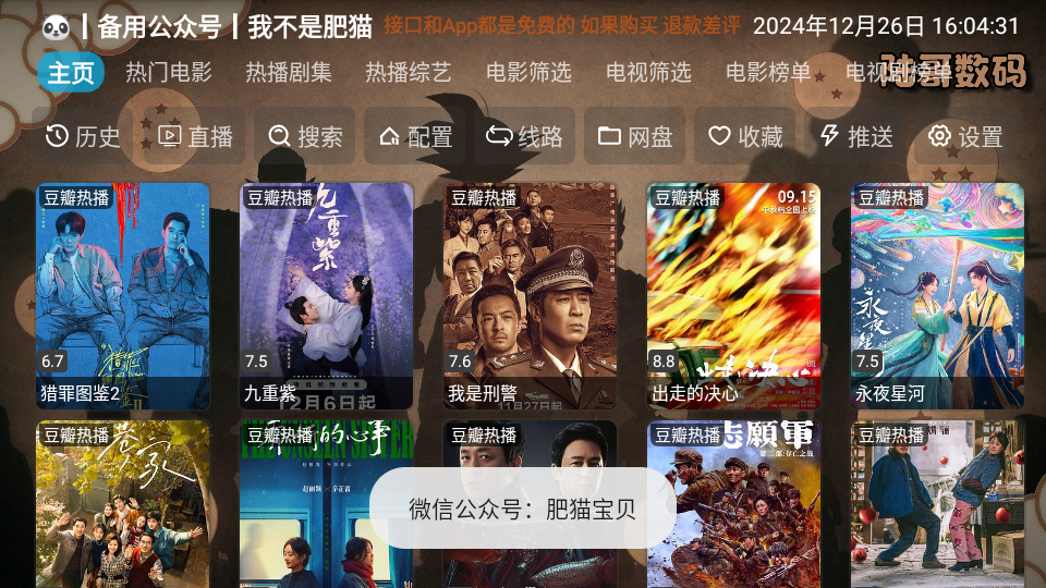 陆哥影视仓官方版截图4