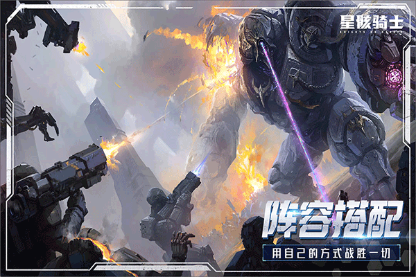 星骸骑士官方版图4