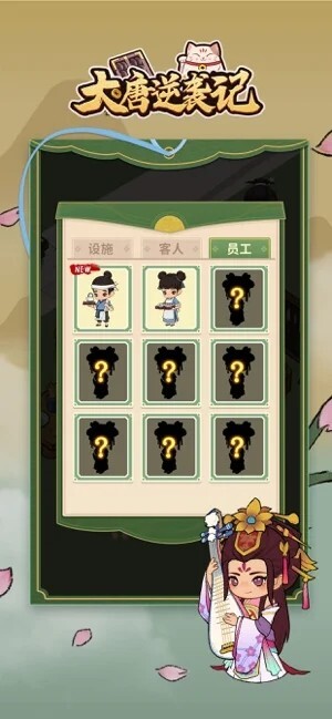 大唐逆袭记无广告版图3