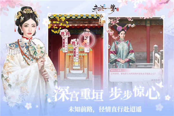 未央一梦官方版图2