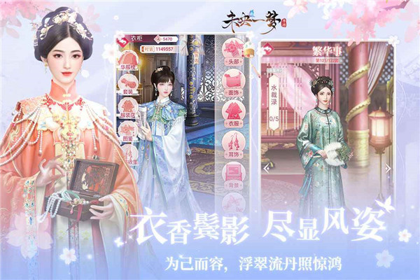 未央一梦官方版图3