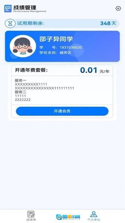百分成绩管理系统图3