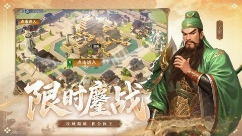 问鼎三国安卓版图2