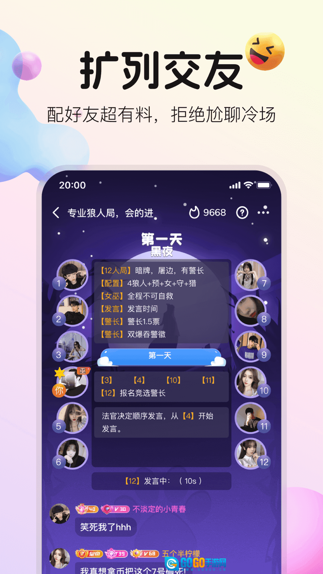 不夜星球最新版图3