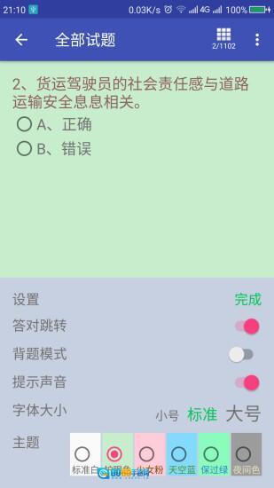 货车从业资格证图3