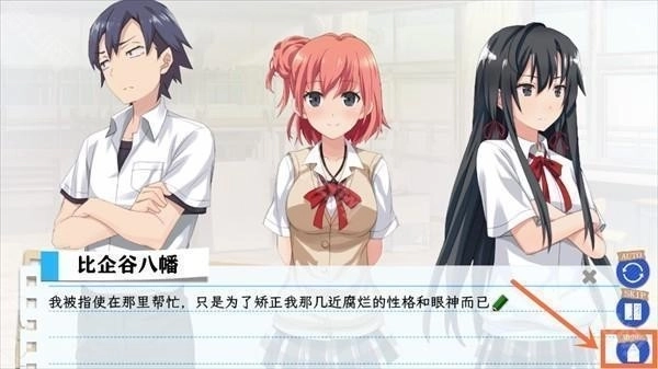 果然在游戏里我的青春恋爱物语也有问题